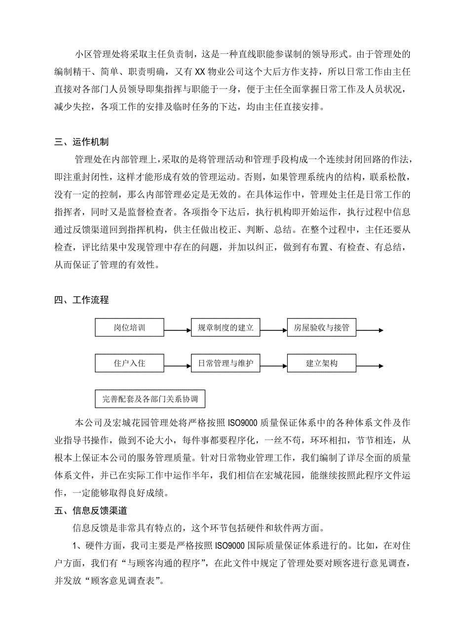 (物业管理)宏城花园物业管理方案_第5页