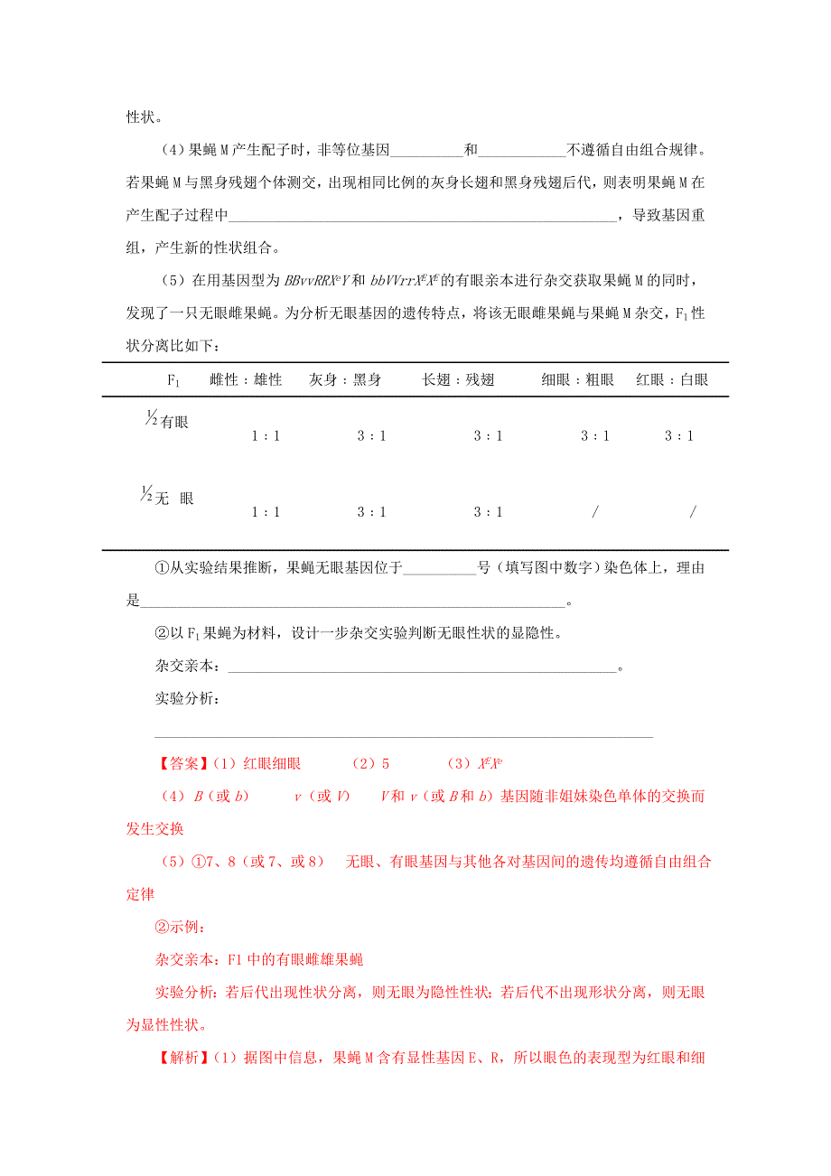 (生物科技)某年全国高考生物试题分章节知识点汇编遗传规律精_第4页