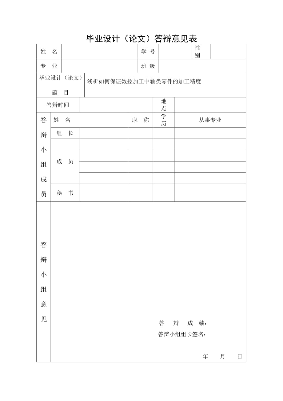 (数控加工)浅析如何保证数控加工中轴类零工精度_第4页