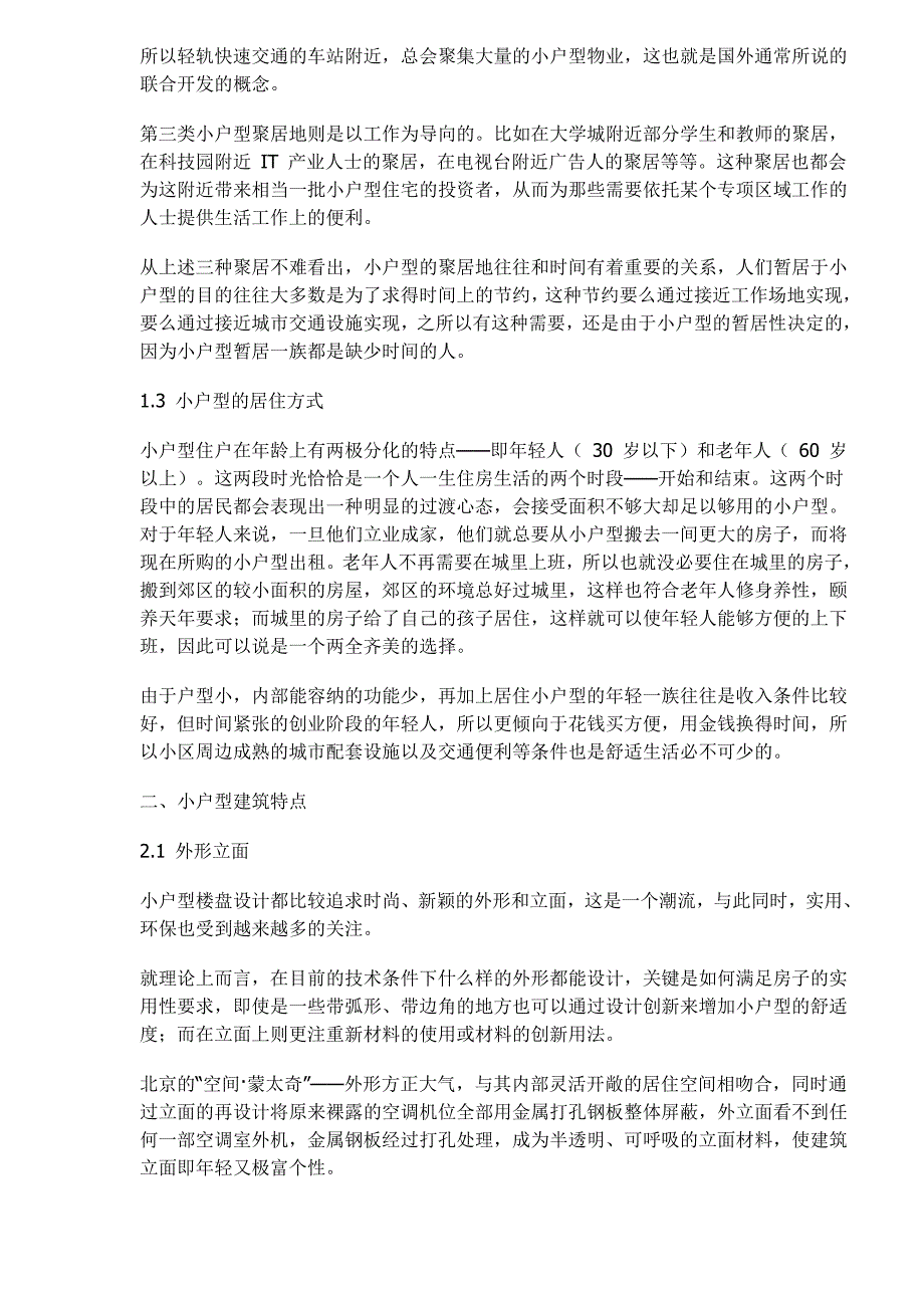 (酒类资料)某市某某某项目产权酒店小户型策划案例_第2页