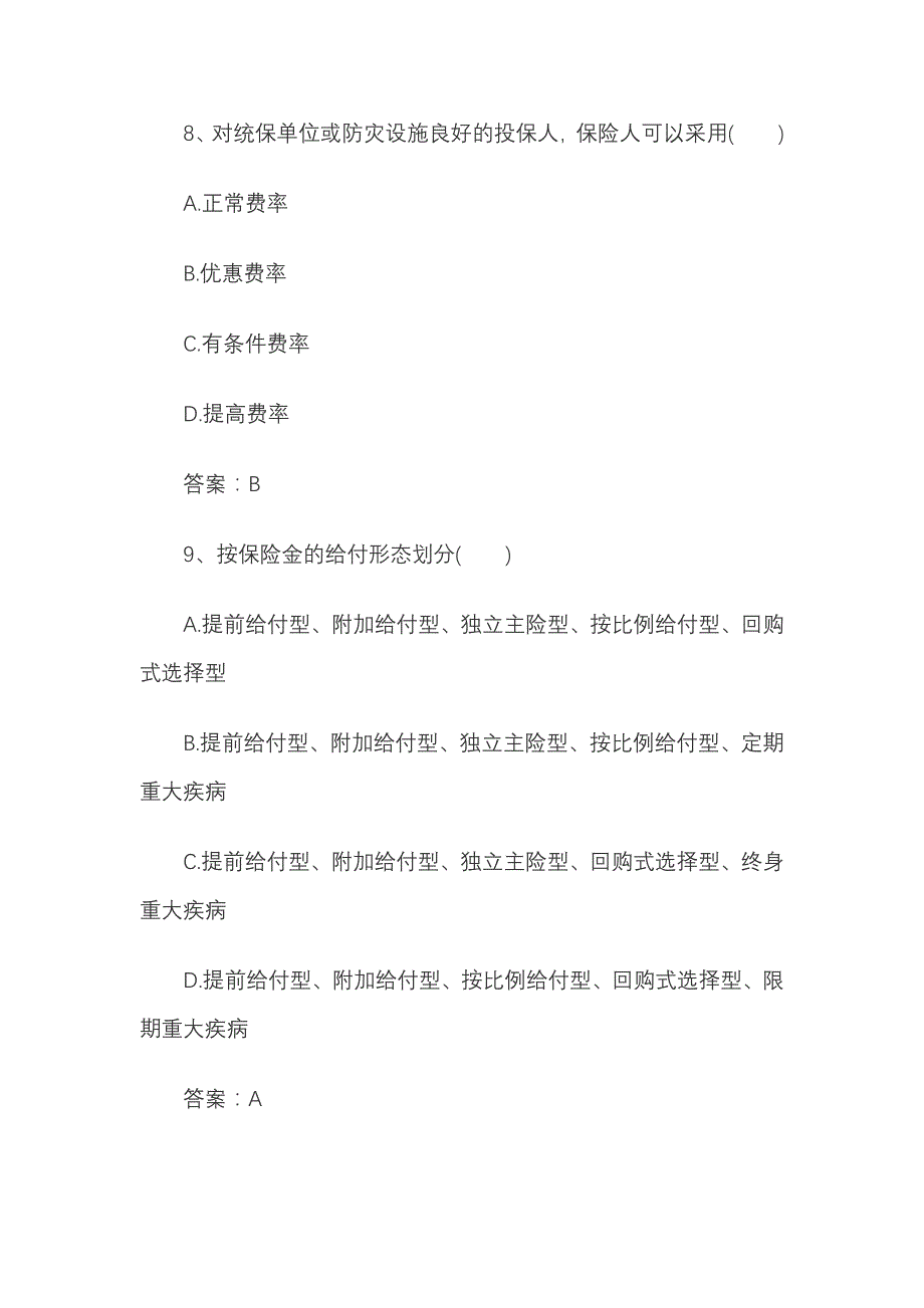 (金融保险)某年保险代理人资格考试模拟试题及答案_第4页