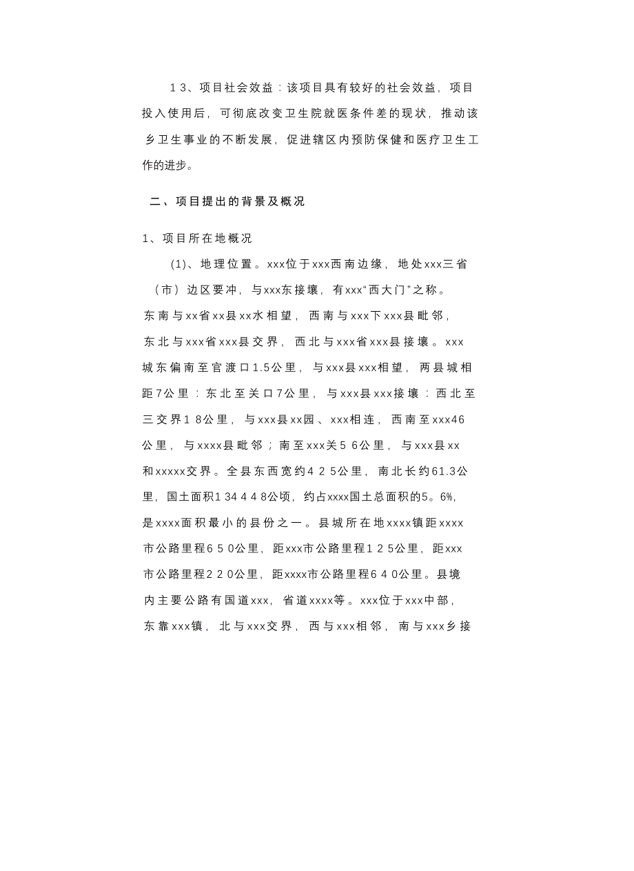 (城乡、园林规划)某中心卫生院配套设施建设工程_第2页