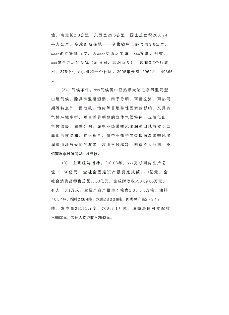 (城乡、园林规划)某中心卫生院配套设施建设工程_第3页