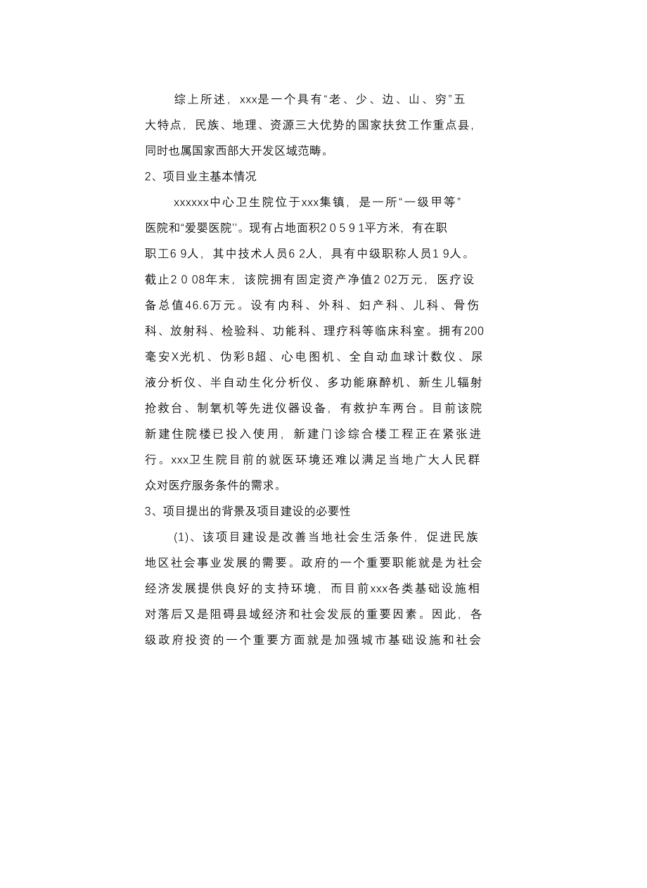 (城乡、园林规划)某中心卫生院配套设施建设工程_第4页