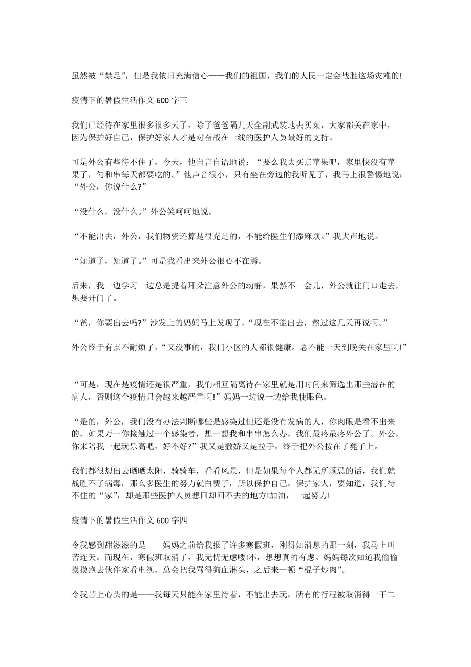 2020疫情下的暑假生活作文600字5篇精选_第2页