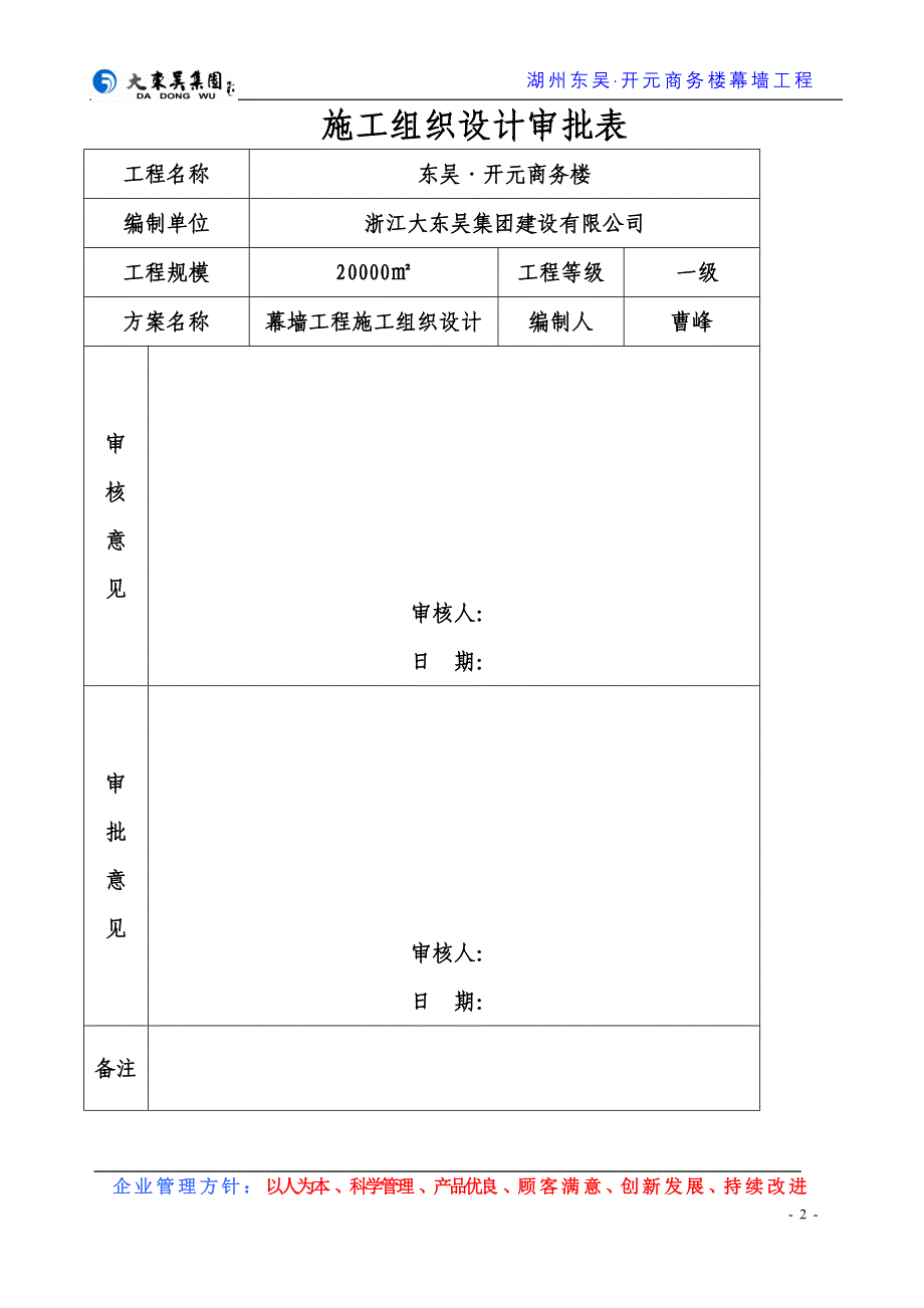 (工程设计)某商务楼幕墙工程施工组织设计_第2页