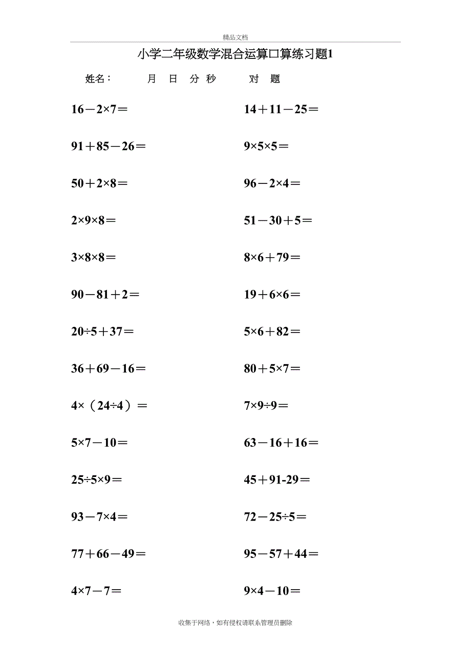 小学二年级下册数学混合运算口算练习题(可打印)02688说课材料_第2页