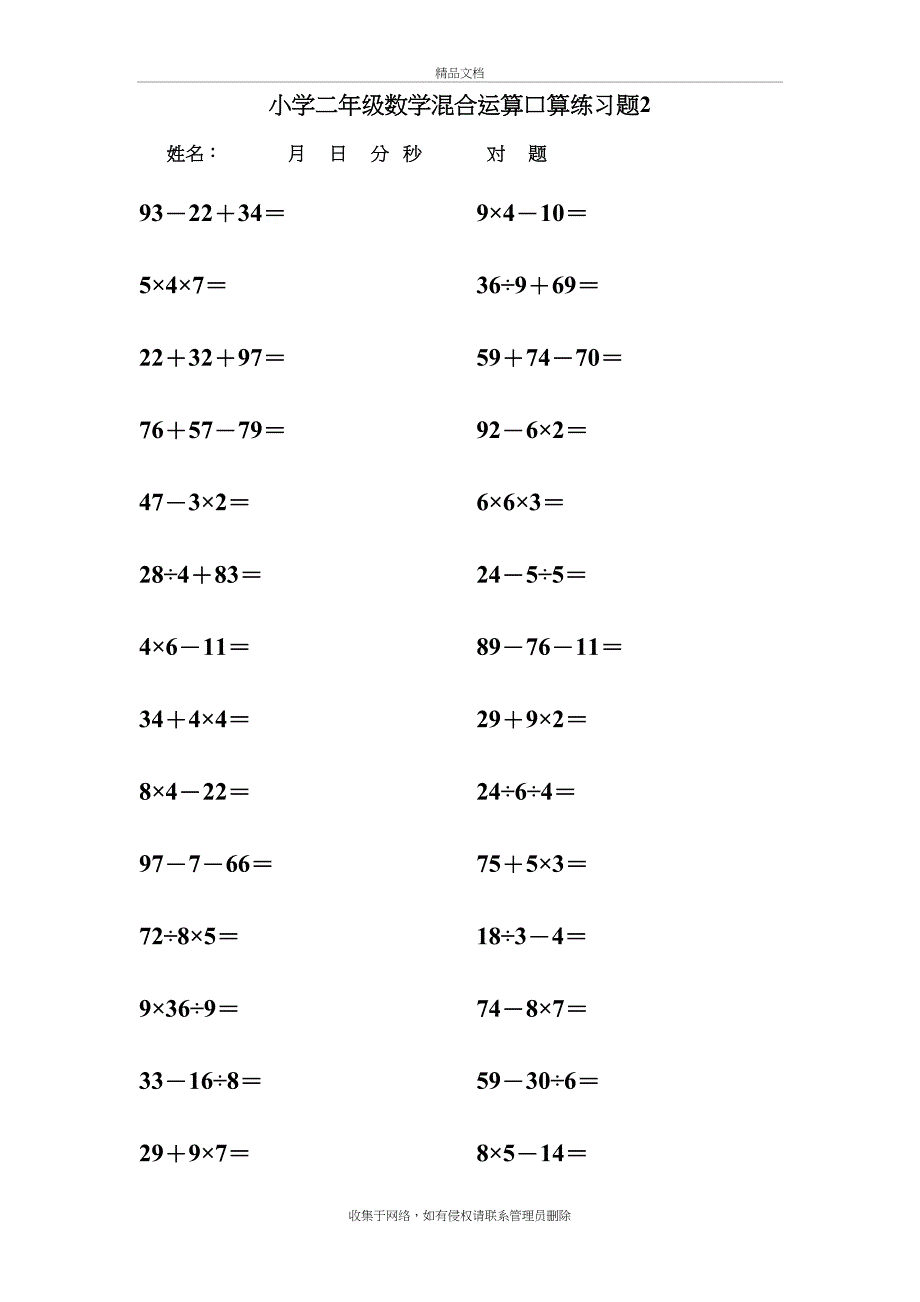 小学二年级下册数学混合运算口算练习题(可打印)02688说课材料_第3页