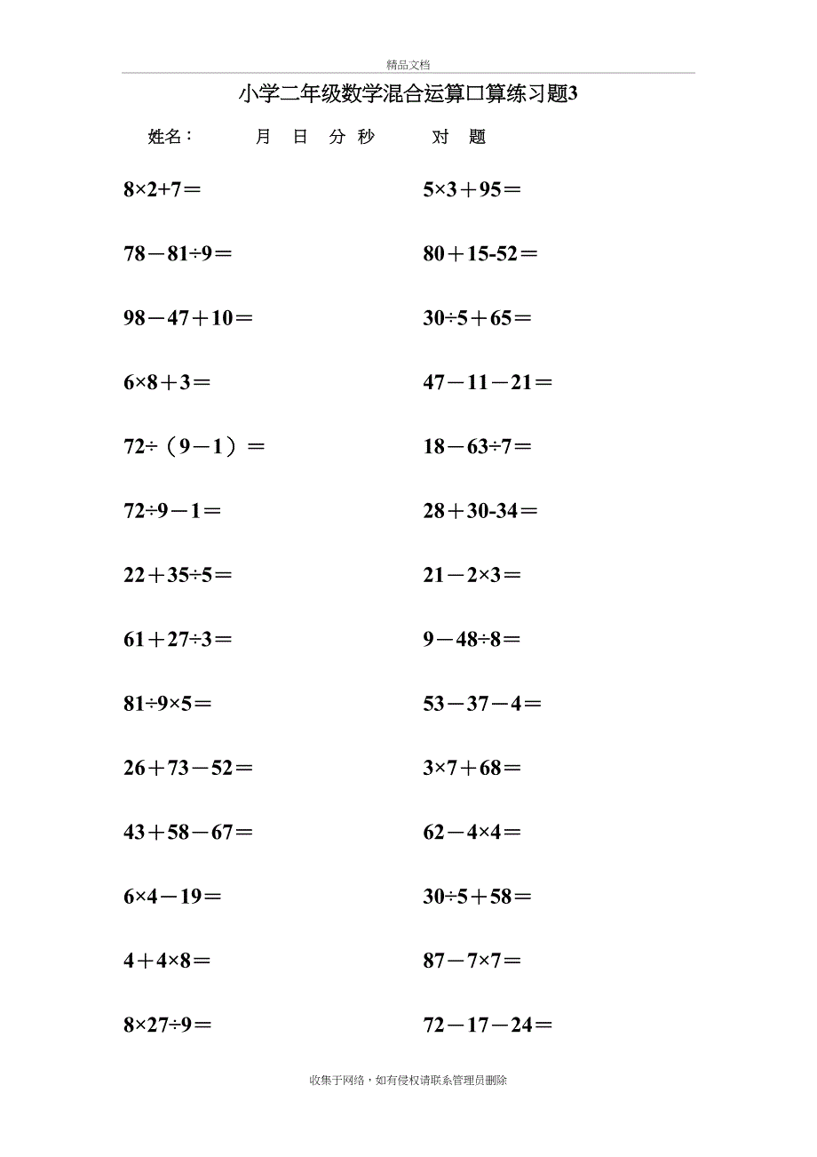 小学二年级下册数学混合运算口算练习题(可打印)02688说课材料_第4页