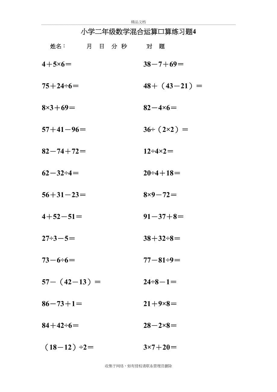 小学二年级下册数学混合运算口算练习题(可打印)02688说课材料_第5页