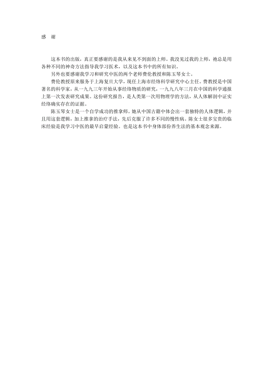 (医疗知识)家庭医生之人体使用手册_第2页