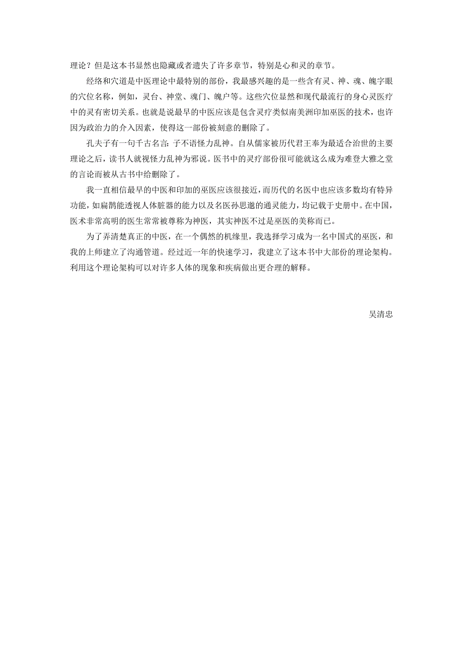 (医疗知识)家庭医生之人体使用手册_第4页