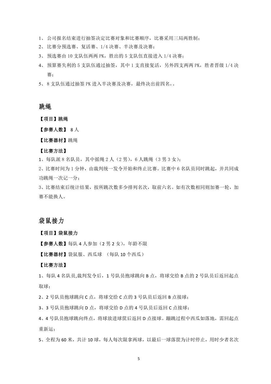 (金融保险)中国平安保险公司第三届运动会秩序册_第5页