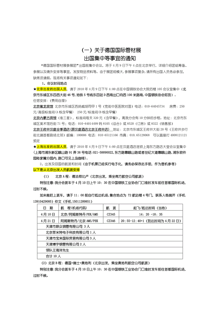 (冶金行业)德国国际冶金铸造博览会出国讲义_第3页