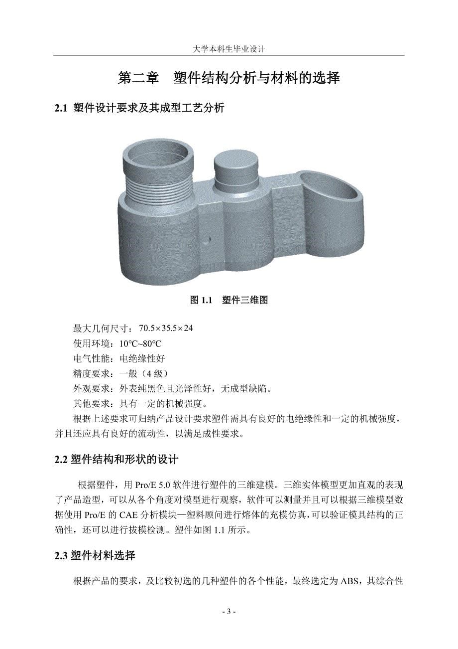 (模具设计)智能玩具枪膛塑料模具设计_第5页