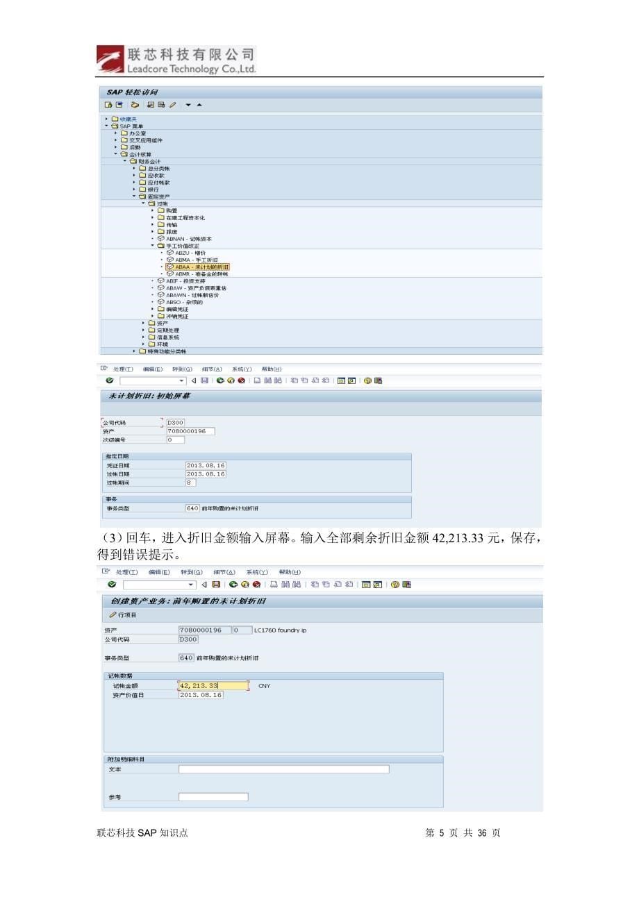 管理信息化联芯科技公司知识点手工计提资产折旧_第5页