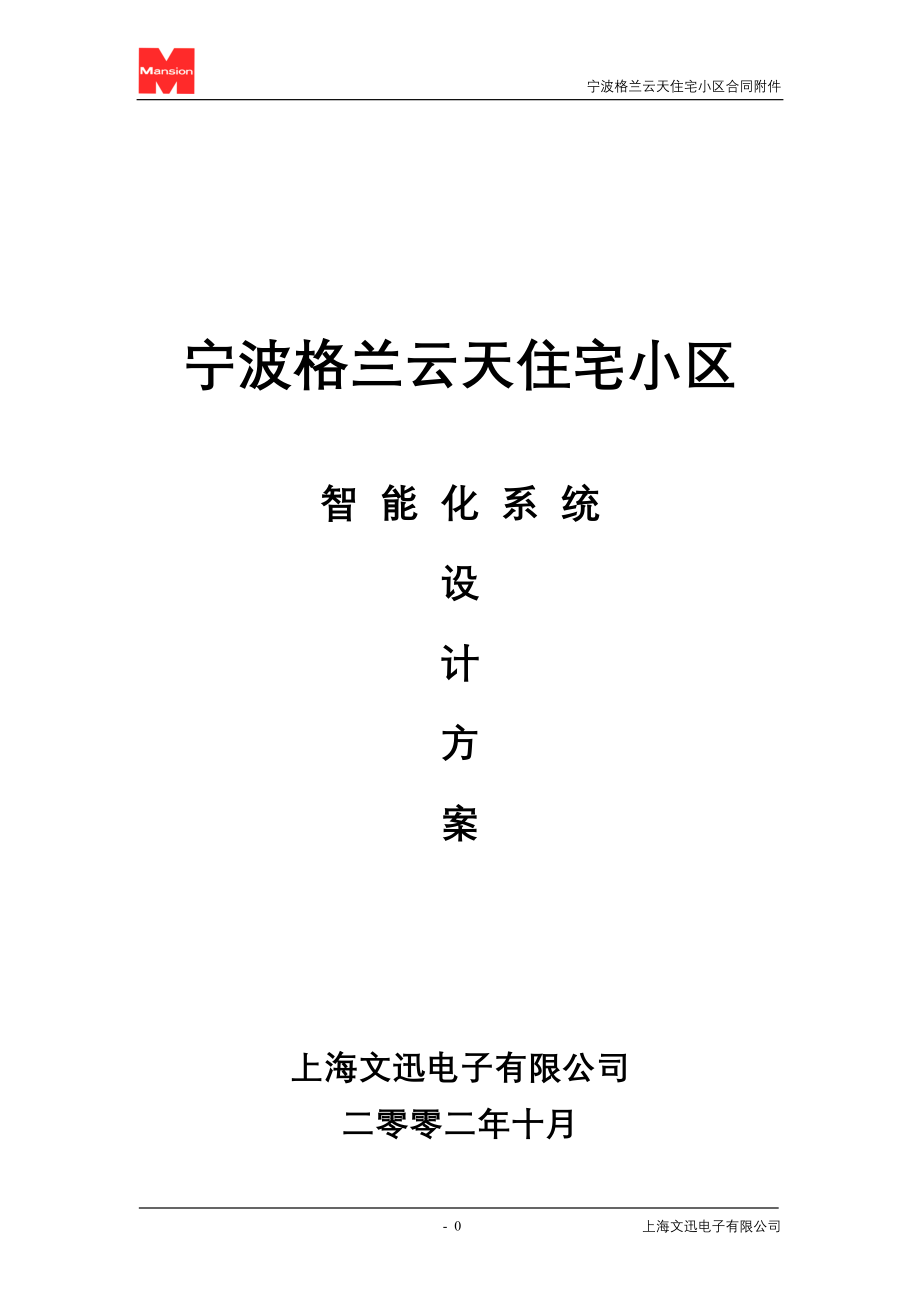 (房地产经营管理)宁波格兰云天住宅小区_第1页