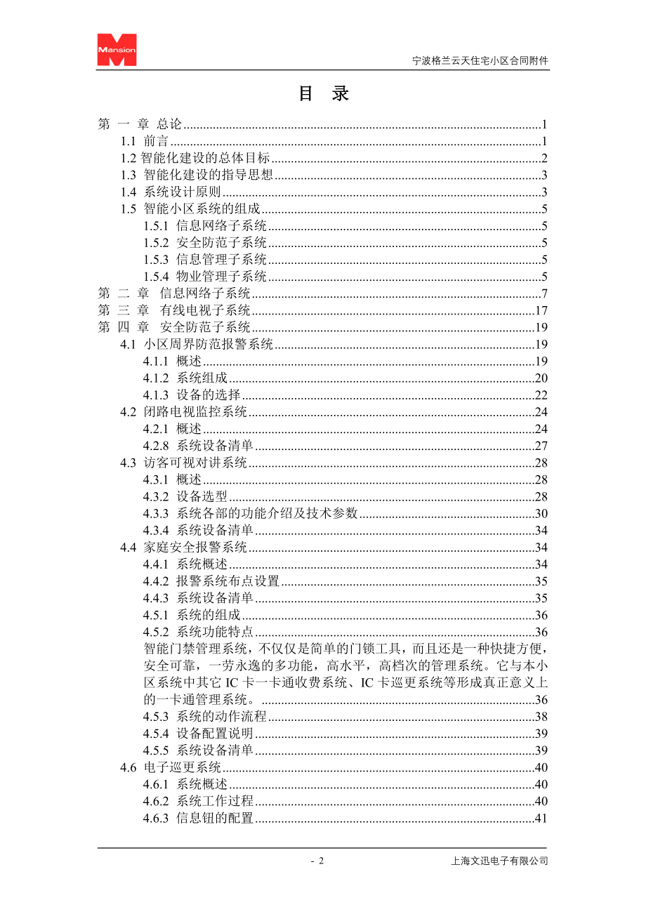 (房地产经营管理)宁波格兰云天住宅小区_第3页