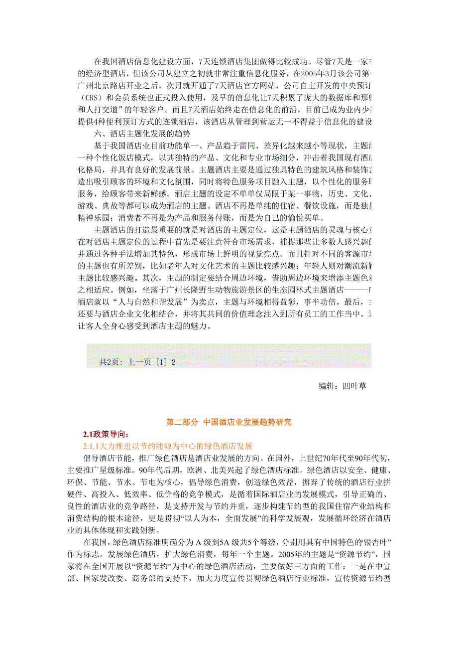 (酒类资料)酒店MicrosoftWord文档3)_第3页