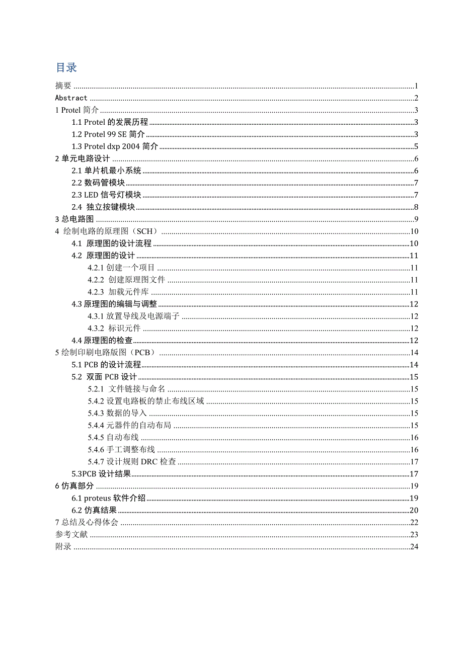 (交通运输)Protel课设交通灯_第2页