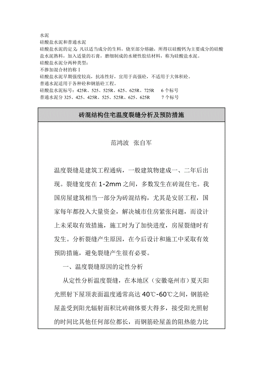 (建筑材料)几种建筑装饰材料与施工工艺培训讲义_第1页