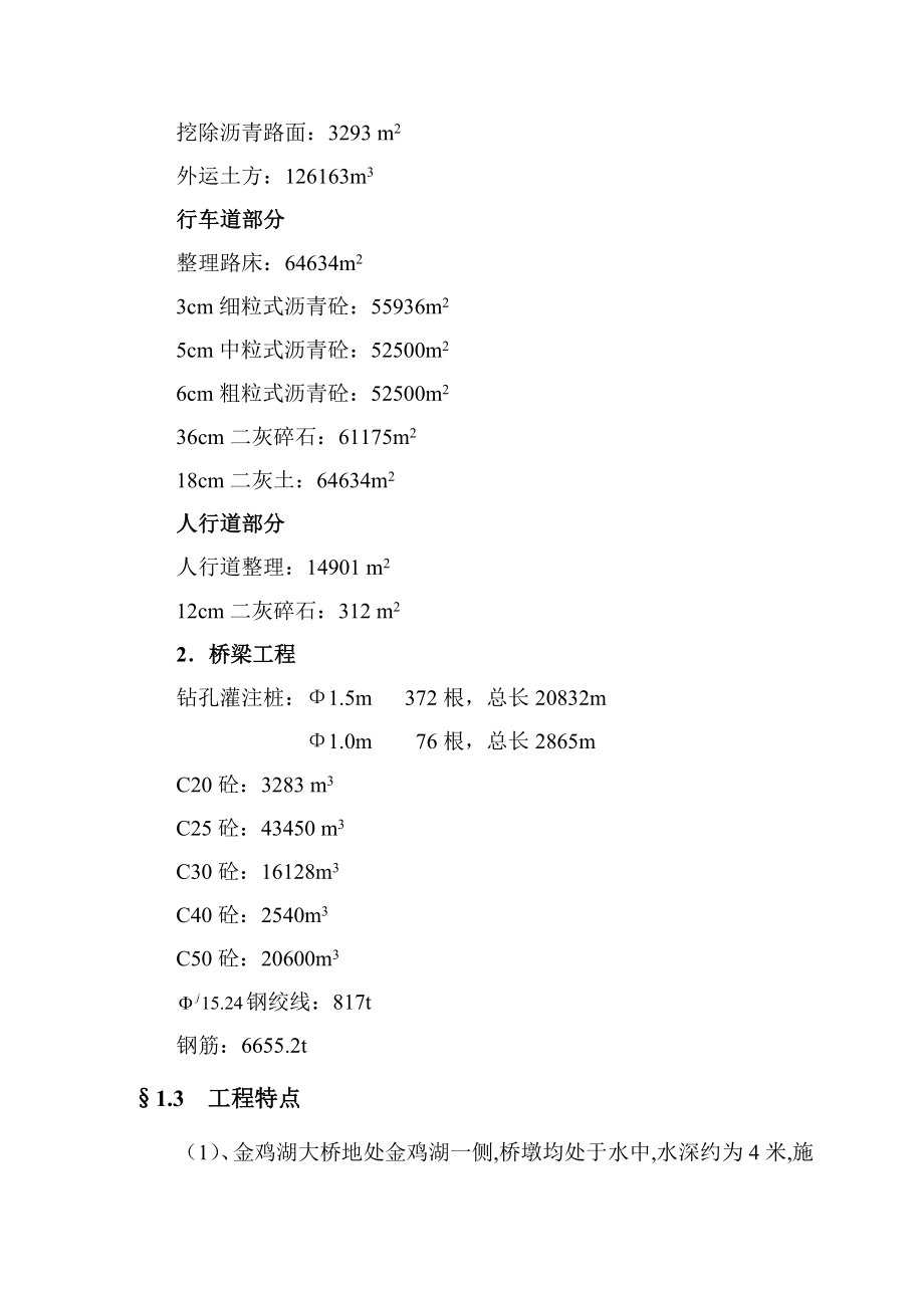 (工程设计)某大桥工程施工组织设计doc136页)_第2页