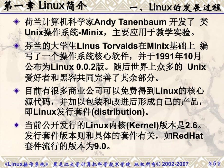 Linux操作系统_第5页