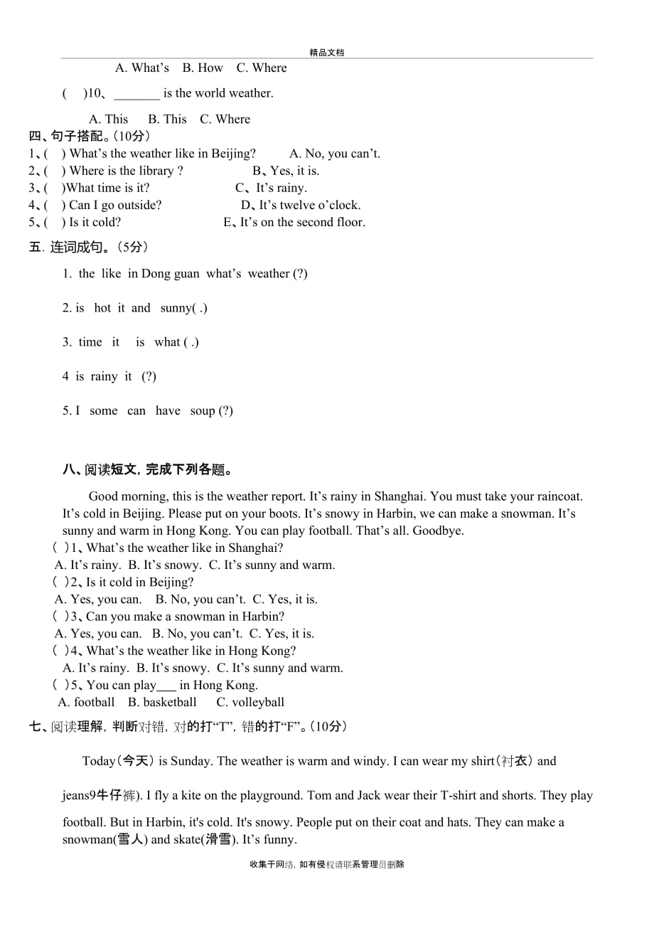 小学四年级英语下册第三单元测试卷word版本_第4页