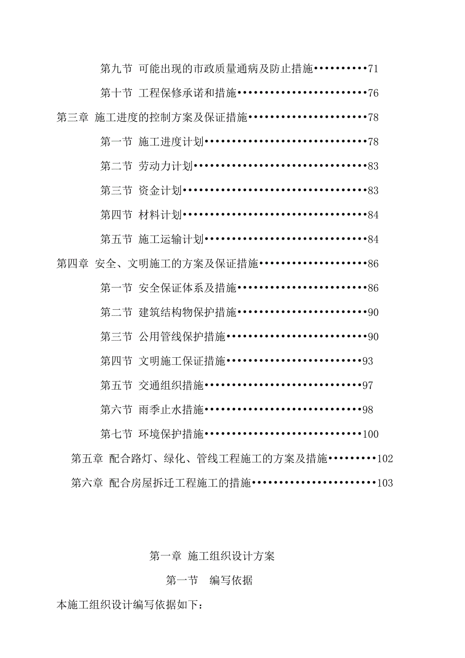 (工程设计)五邑大道贯通工程施工组织设计_第3页