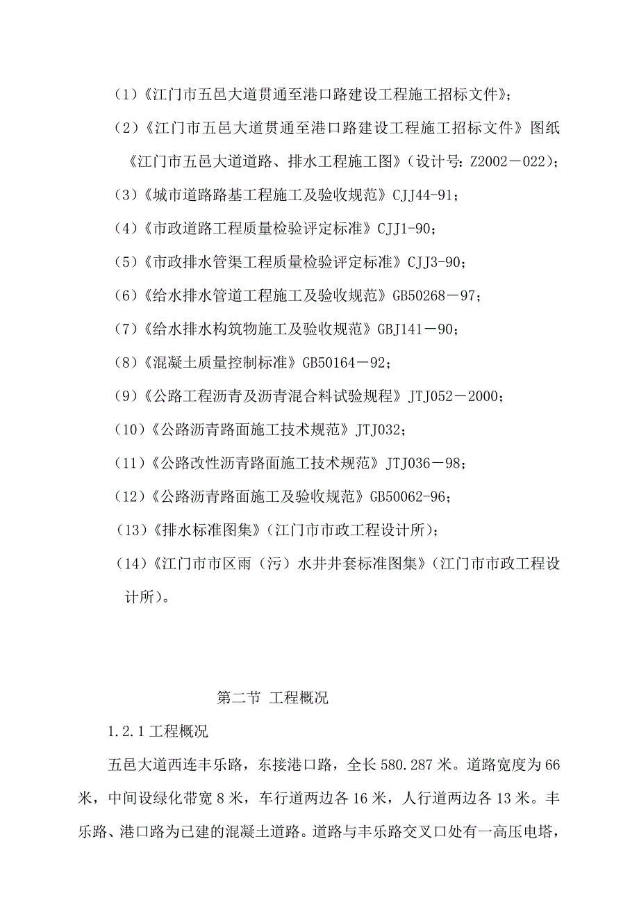 (工程设计)五邑大道贯通工程施工组织设计_第4页