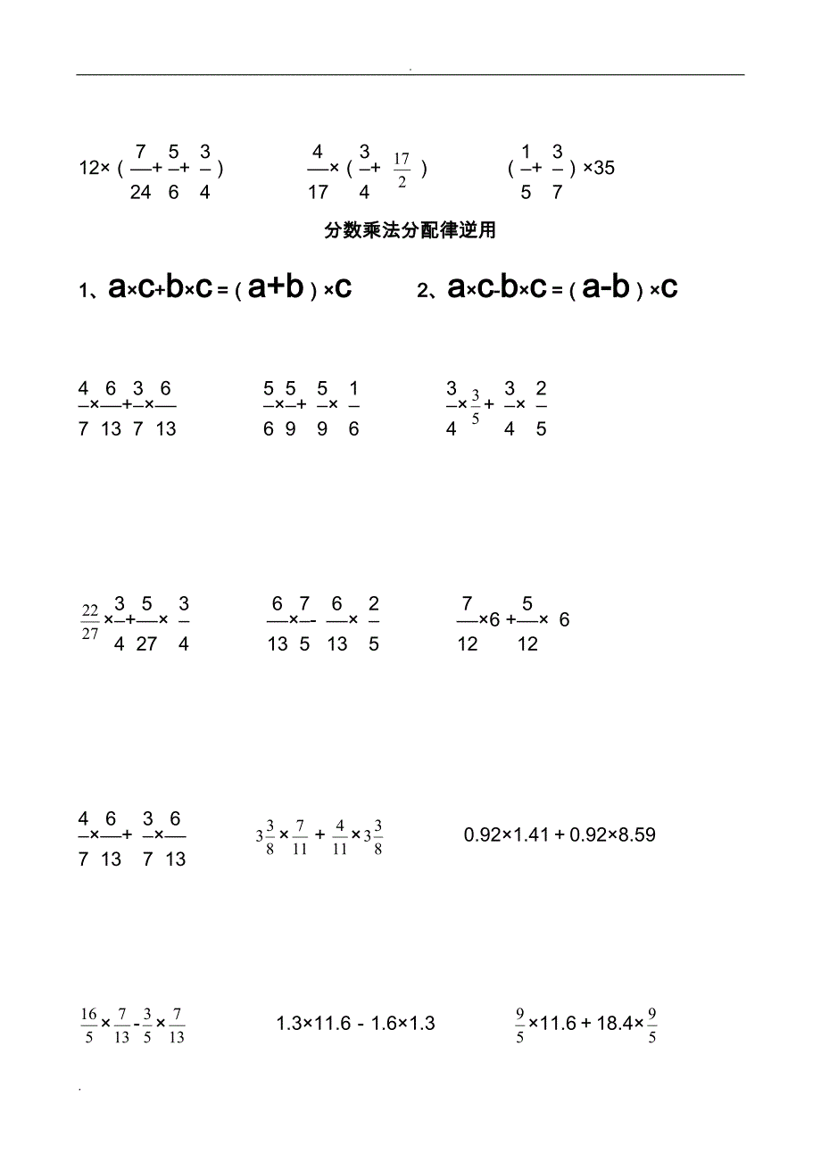 小学分数乘法简便运算应用题专项训练_第2页