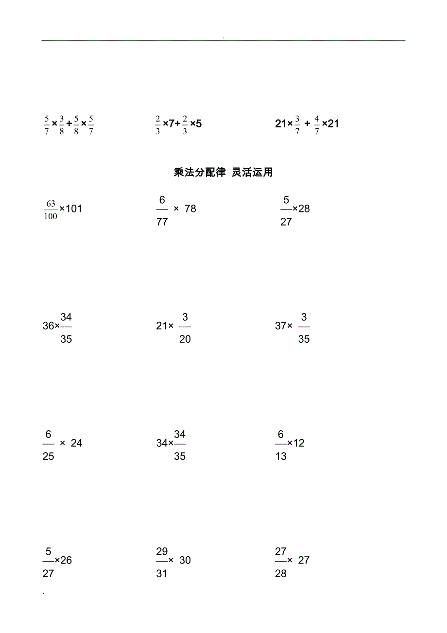 小学分数乘法简便运算应用题专项训练_第3页