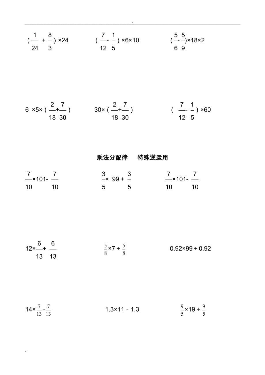小学分数乘法简便运算应用题专项训练_第5页
