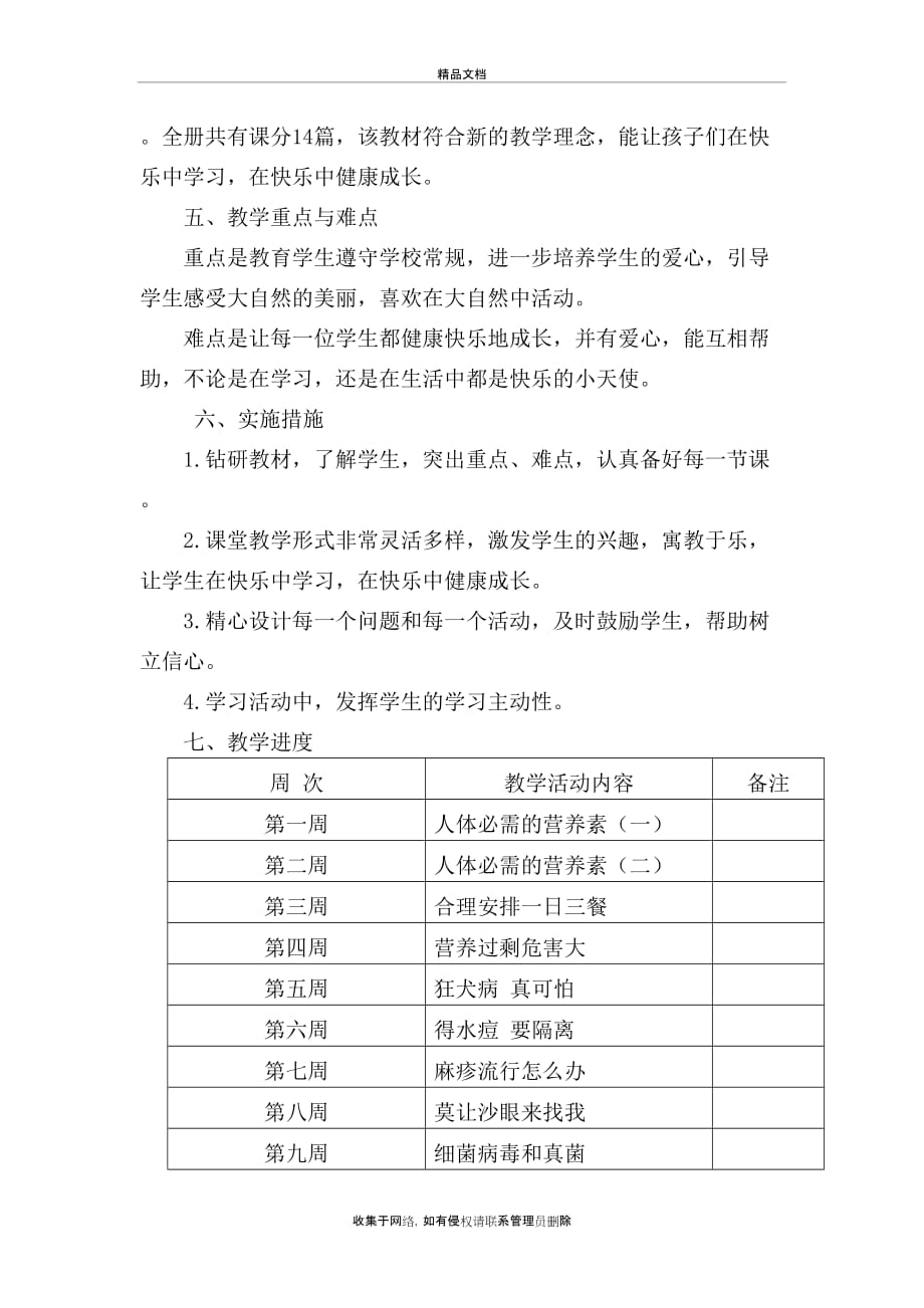 四年级健康教育教学计划演示教学_第3页