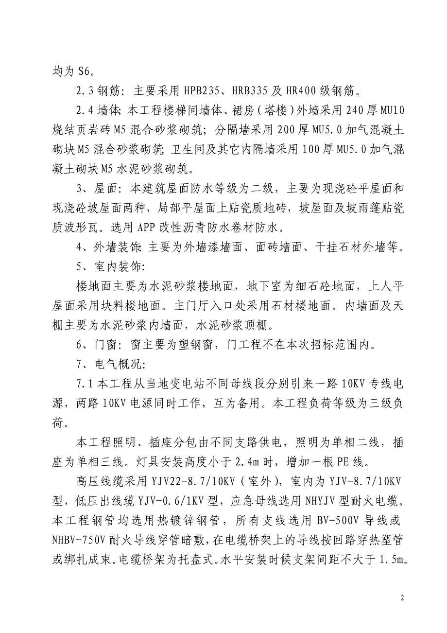 (酒类资料)张家界冯氏酒店_第3页