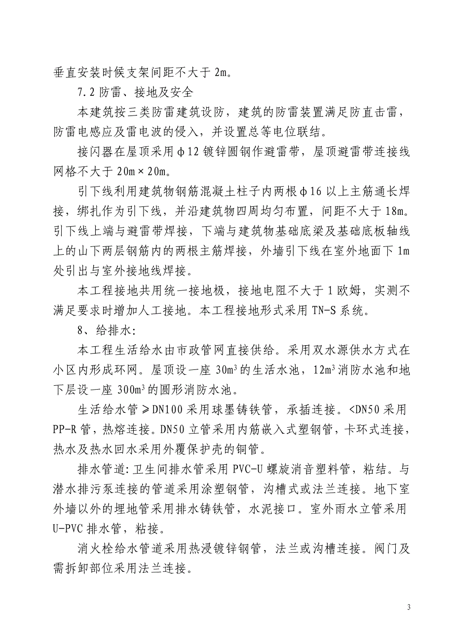 (酒类资料)张家界冯氏酒店_第4页