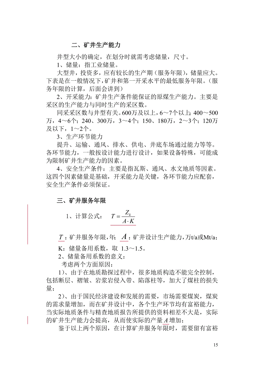 (冶金行业)采矿讲义02井田开拓_第2页