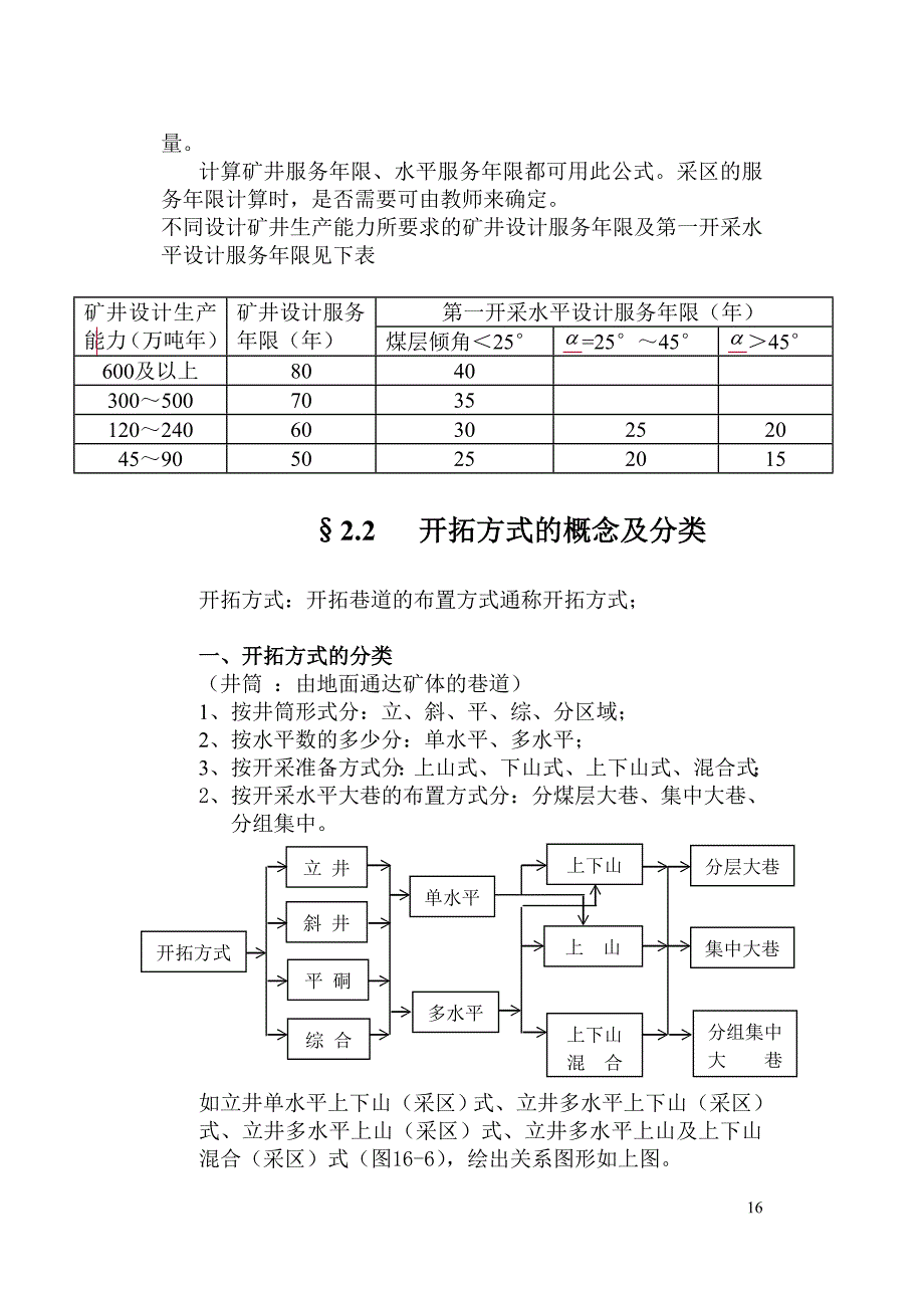 (冶金行业)采矿讲义02井田开拓_第3页