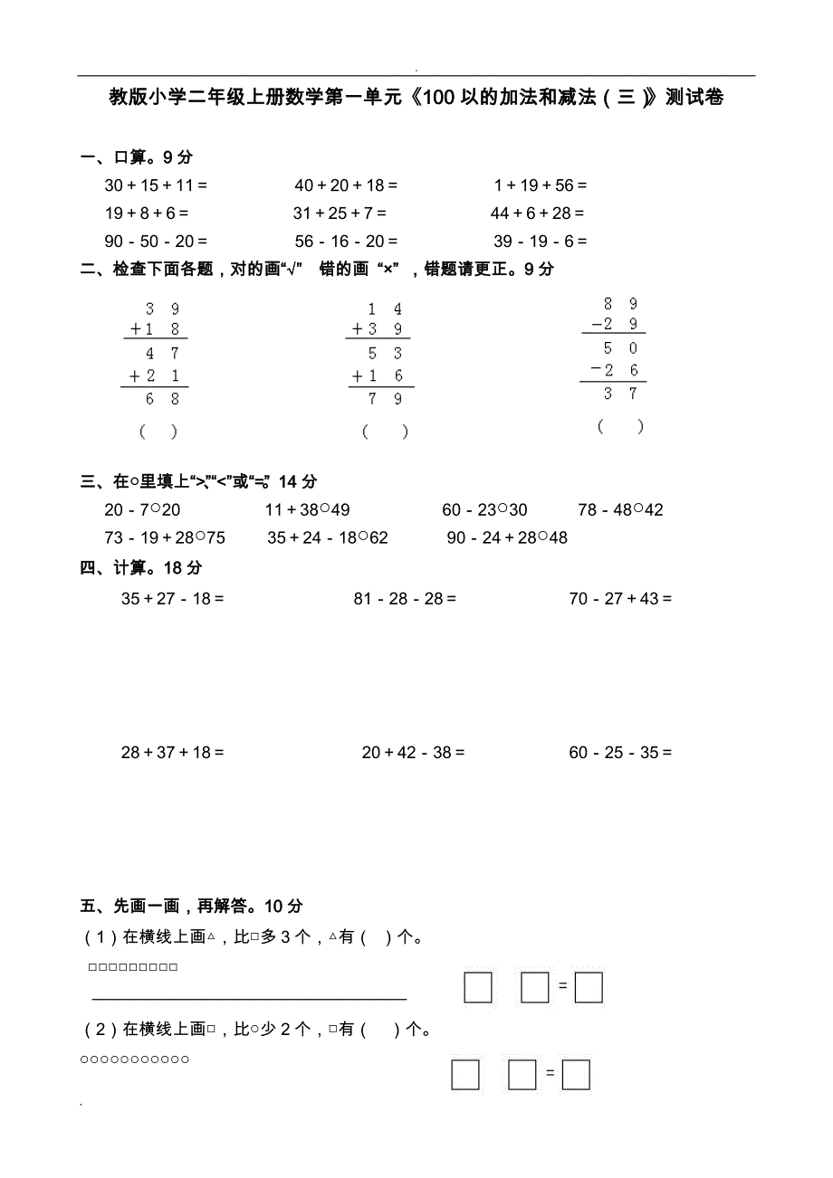 苏教版小学二年级上册数学单元检测试卷 全册2017年用_第1页