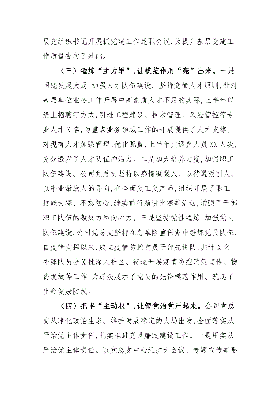 公司党总支2020年上半年党建工作总结及下半年思路（二）_第3页