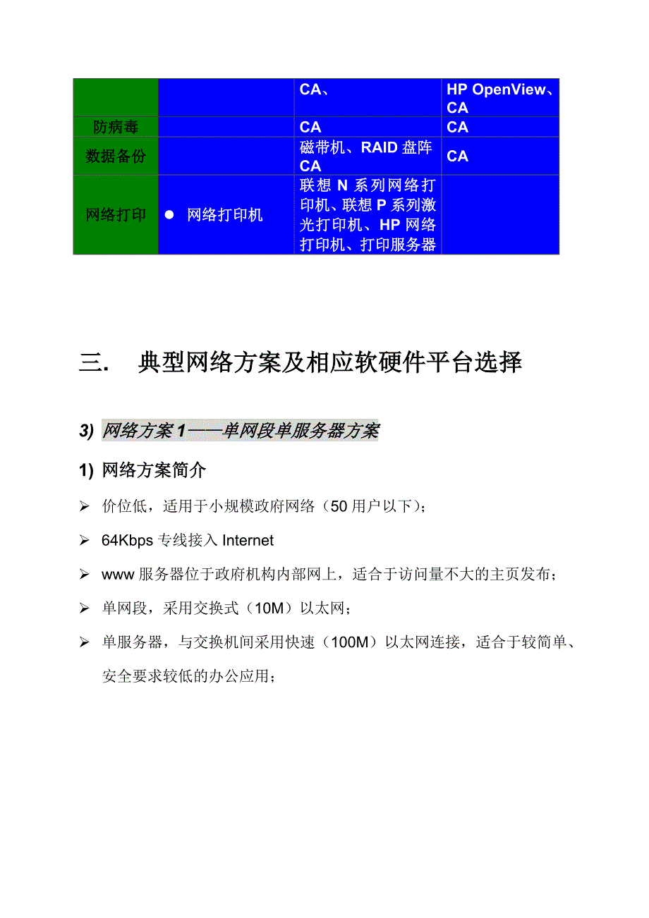 管理信息化联想科技电子政务方案_第3页