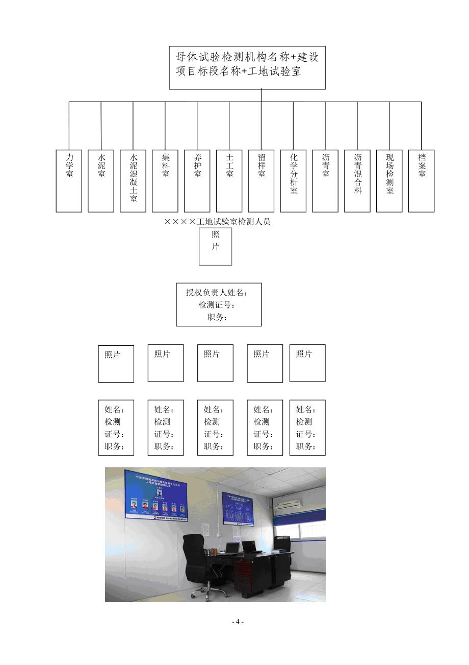 (工程标准法规)公路工程工地试验室标准化建设指南_第4页