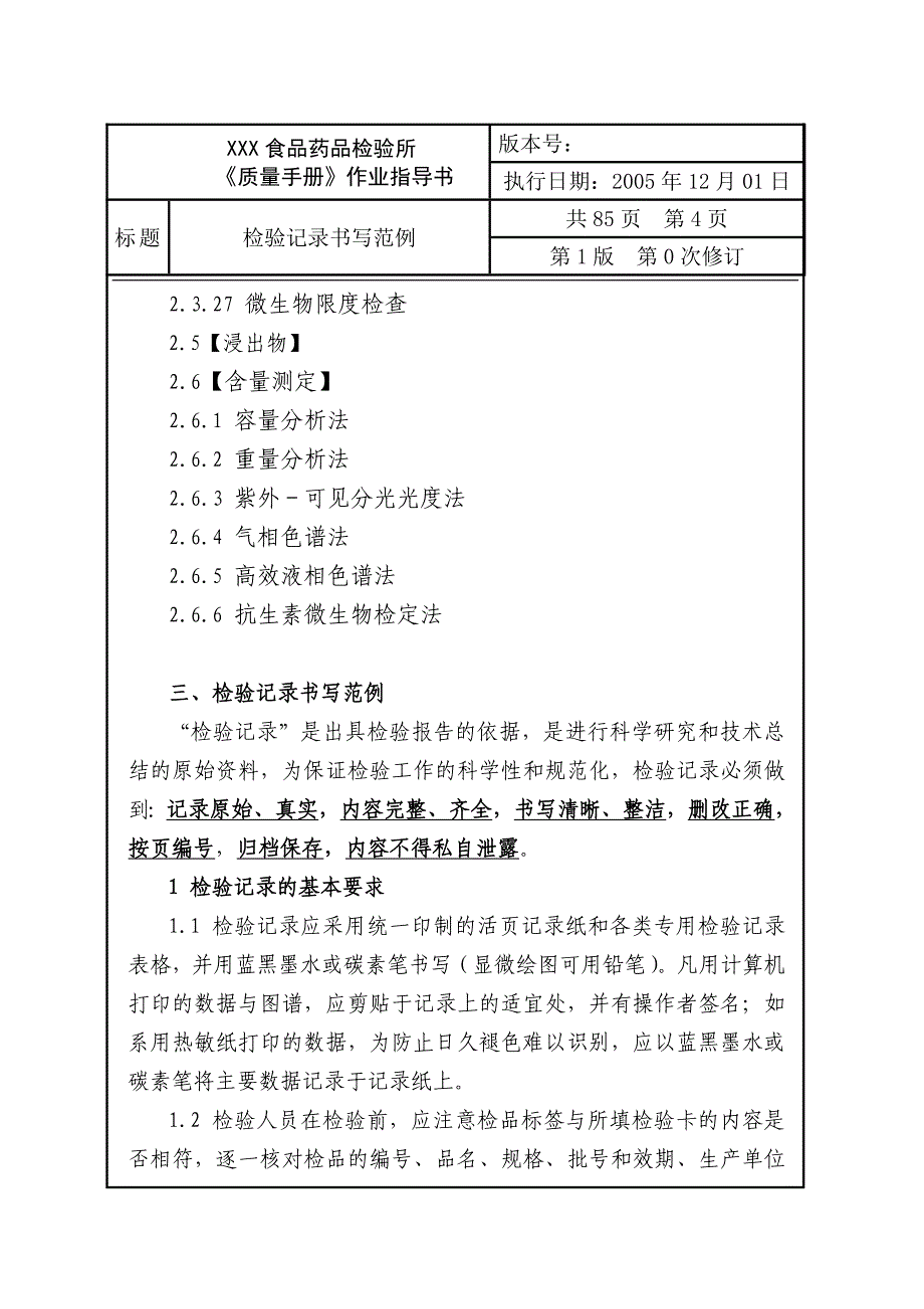 (医疗药品管理)药品检验原始记录书写范例_第4页