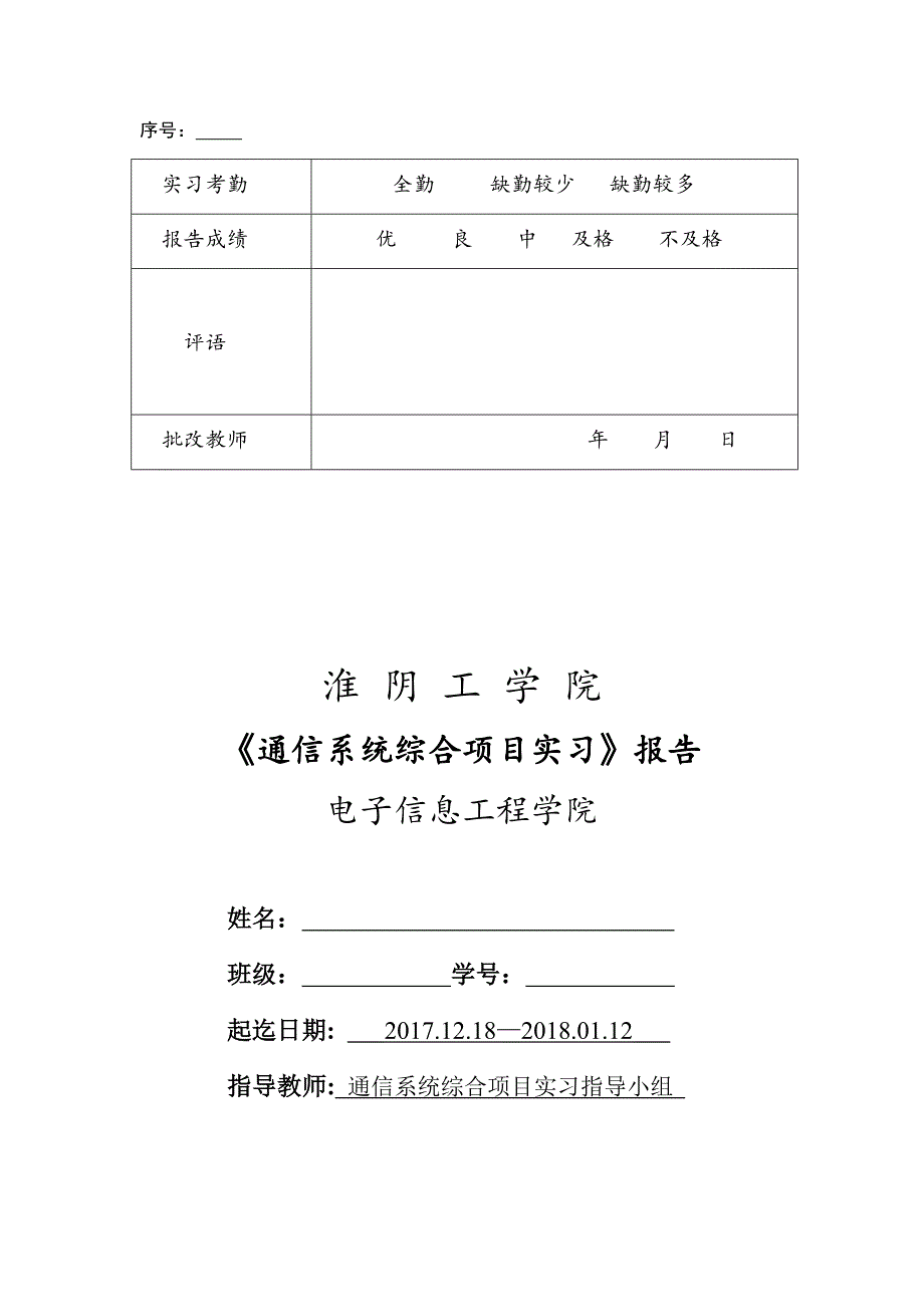 (通信企业管理)通信系统综合项目实习_第1页