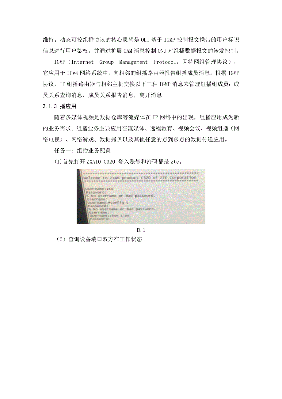 (通信企业管理)通信系统综合项目实习_第3页