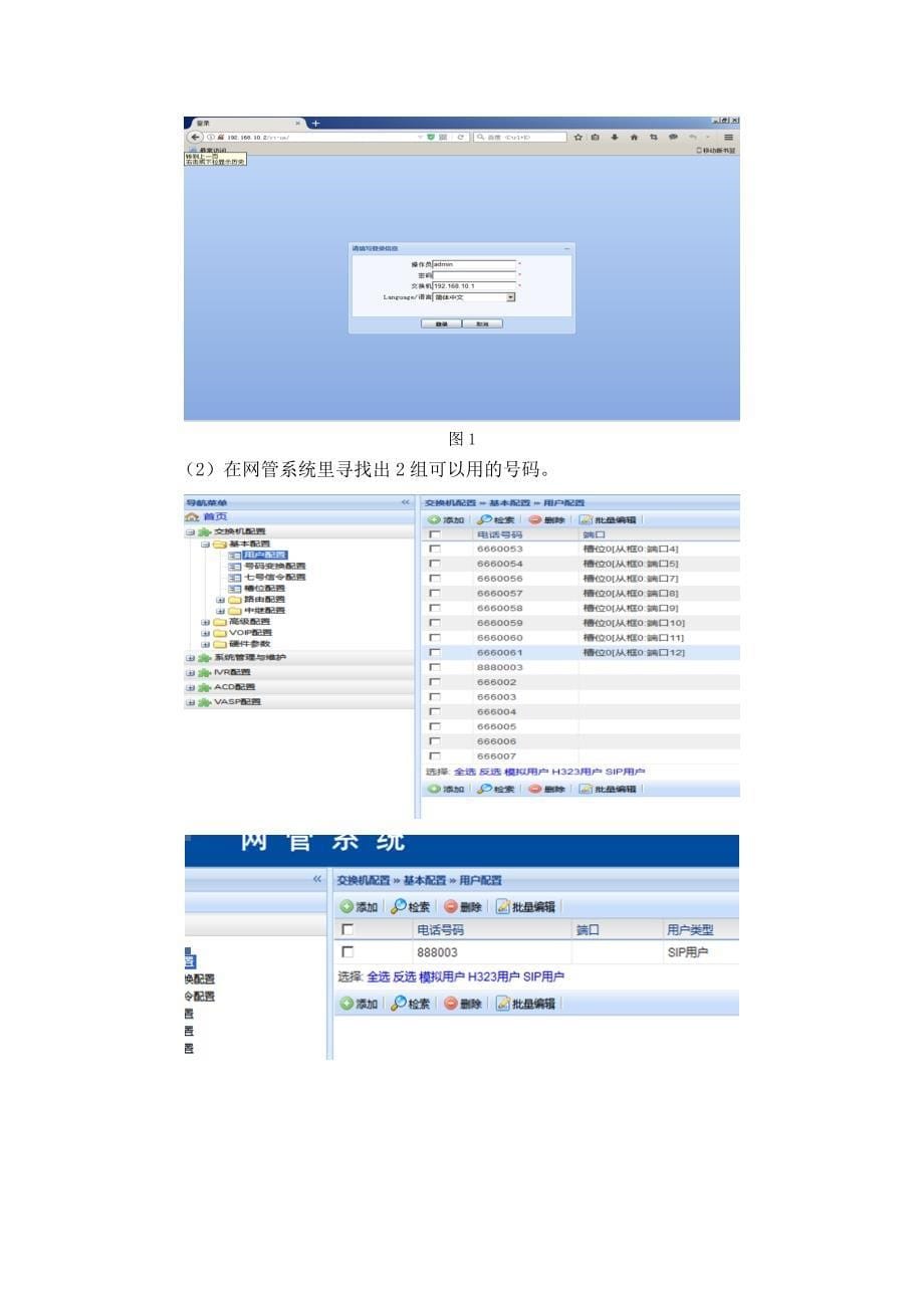 (通信企业管理)通信系统综合项目实习_第5页