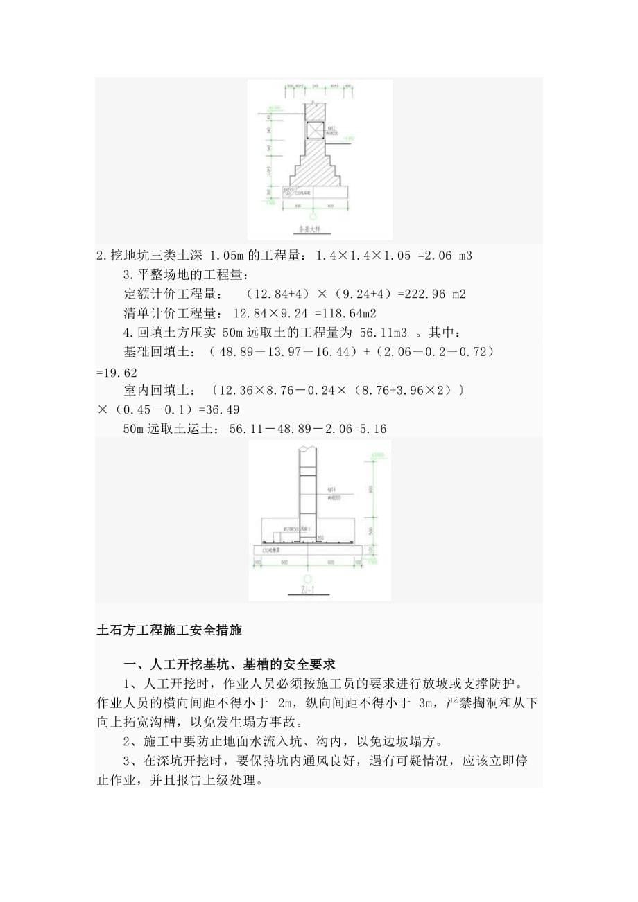 (城乡、园林规划)土石方专业工程_第5页