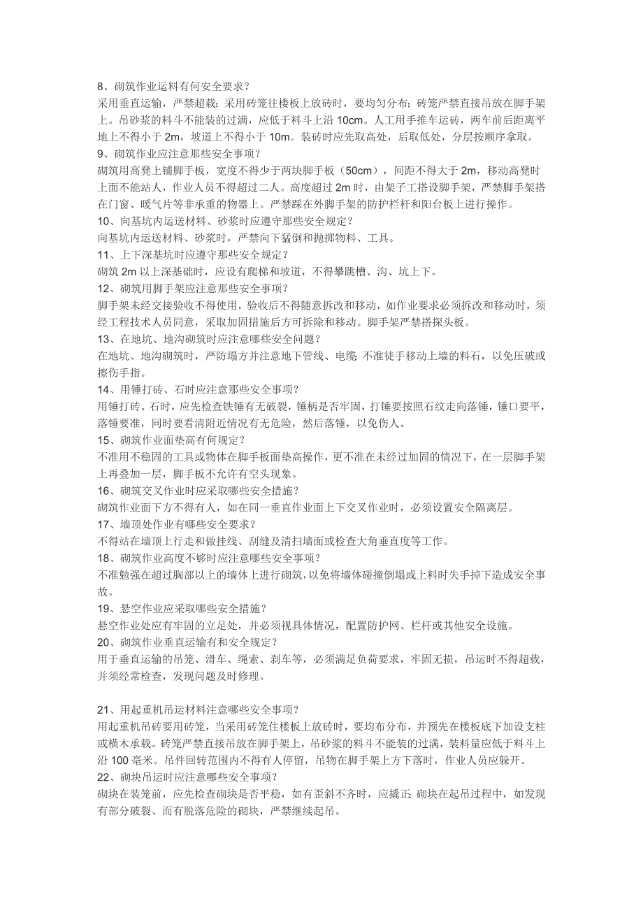 (工程安全)施工人员安全教育培训标准化_第4页