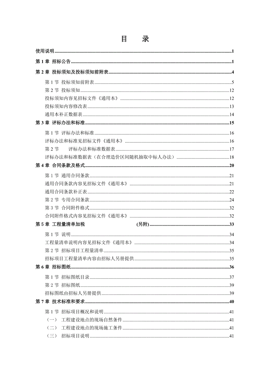 (城乡、园林规划)福清市音西街道办公楼修缮工程_第3页