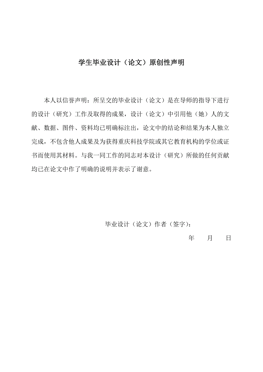 (机械行业)基于GSM远程控制机械开关的设计_第3页